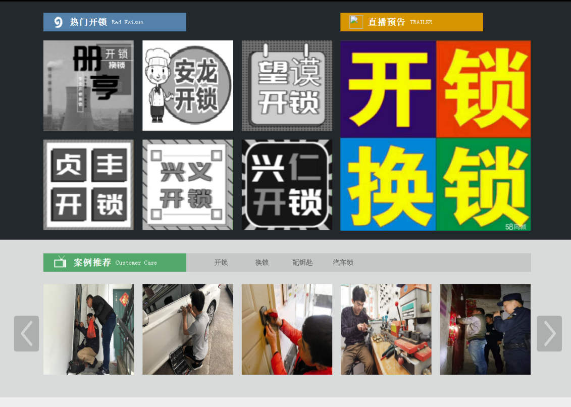 疏附黔西南开锁网门户网站